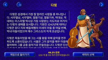 바이블게임 궁극의 성경구절 게임 스크린샷 3