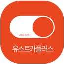 유스트카플러스 - 내차 시세조회 APK