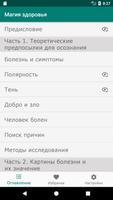 Магия здоровья - Эзотерика الملصق