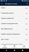 Страшные истории screenshot 1