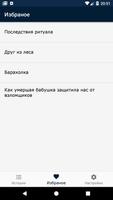 Страшные истории screenshot 3