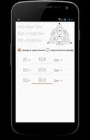 Калькулятор расчета соединения Screenshot 1