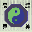 易經神算 APK