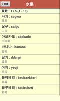 برنامه‌نما 韓國語學習機 عکس از صفحه