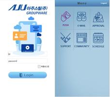 아주스틸 그룹웨어 screenshot 1