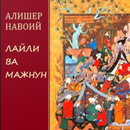 layli va majnun nasr APK