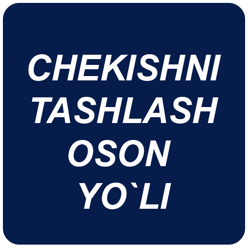 Chekishni tashlash oson yo'li