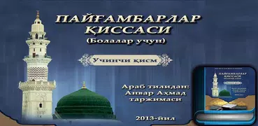 Пайғамбарлар қиссаси 3-қисм