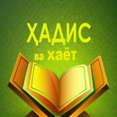 Hadis va Hayot kitobi-APK