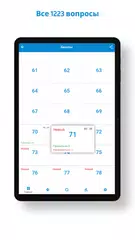 Yo'l harakati qoidalari XAPK 下載