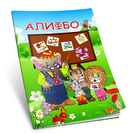 ALIFBO-2