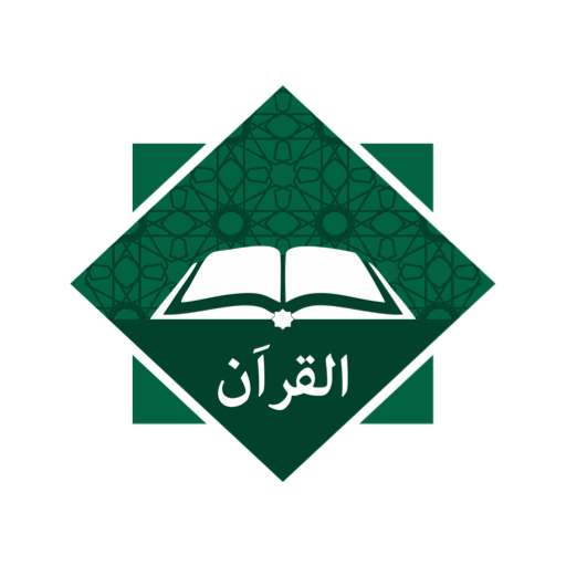 Al Quran - القران