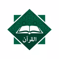 Al Quran - القران APK 下載