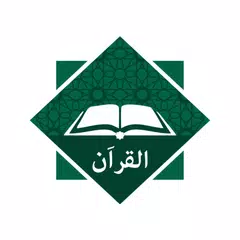 Al Quran - القران Icon