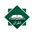 Al Quran icon