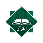 Al Quran ícone