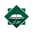 آیکون‌ Al Quran