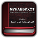 МУНАББИҲОТ APK