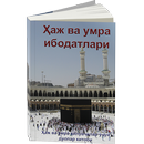 Haj and umrah APK
