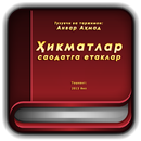 Ҳикматлар – саодатга етаклар-APK