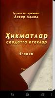 Ҳикматлар - саодатга етаклар 4 截圖 1