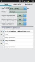 Таможенный калькулятор РУз Affiche