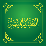 Tafsiri Muyassar APK