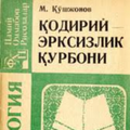 Qodiriy - Erksizlik Qurboni