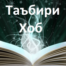 Таъбири Хоб APK