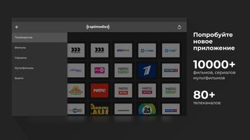 Optimedia TV captura de pantalla 1