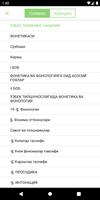 O’zbek Tilining - Nazariy Fo’netikasi تصوير الشاشة 3