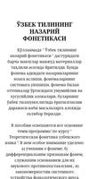 O’zbek Tilining - Nazariy Fo’netikasi تصوير الشاشة 1