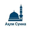 Аҳли Сунна(Ahli Sunna) APK