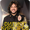 Филипп  Мп3 музыка  оффлайн APK