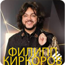 Филипп  Мп3 музыка  оффлайн APK
