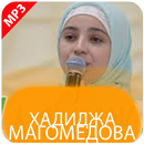 APK Хадиджа Магомедова