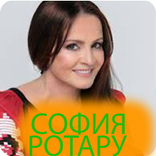 София Ротару песни мп3