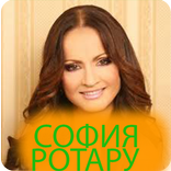 София Ротару мп3 безинтернет