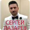Сергей Лазарев мп3 APK