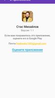 Стас Михайлов Мп3 Музыка оффлайн screenshot 2