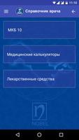 پوستر Справочник врача и калькулятор