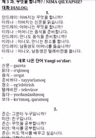 Koreys Tili O`quv Qo`llanmasi screenshot 2