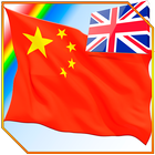 Learning Chinese by photos آئیکن