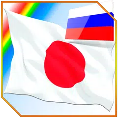 Изучаем Японский по картинкам