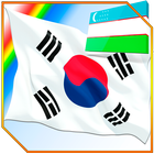 ikon Корейсчани расмларда ўрганамиз