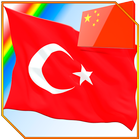 学习土耳其的照片 icono