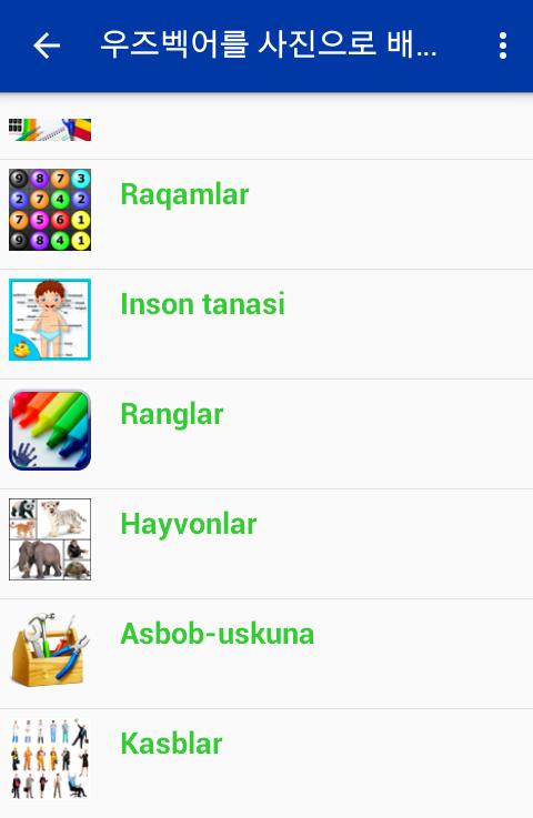 Приложение для изучения корейского с нуля. Learn Uzbek BYVOICE.
