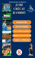 Poster Дунё Сиёсат Жамият