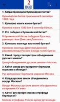 Россия ФМС тест саволлари ảnh chụp màn hình 3