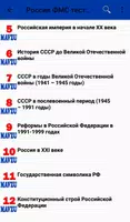 Россия ФМС тест саволлари ảnh chụp màn hình 1